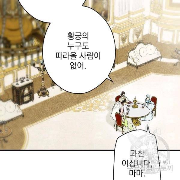 어떤 계모님의 메르헨 2부 2화 29