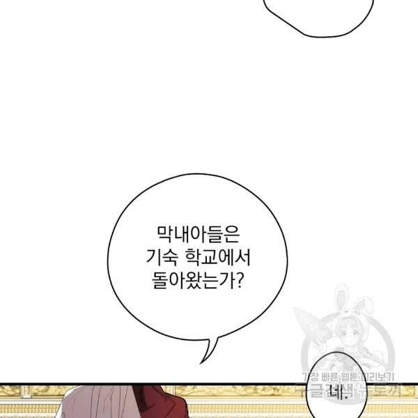 어떤 계모님의 메르헨 2부 2화 30