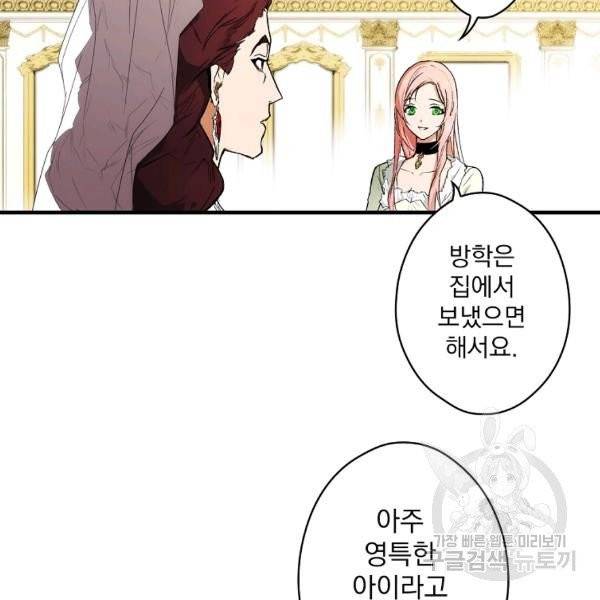 어떤 계모님의 메르헨 2부 2화 31