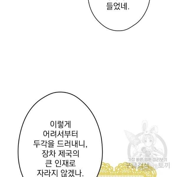 어떤 계모님의 메르헨 2부 2화 32
