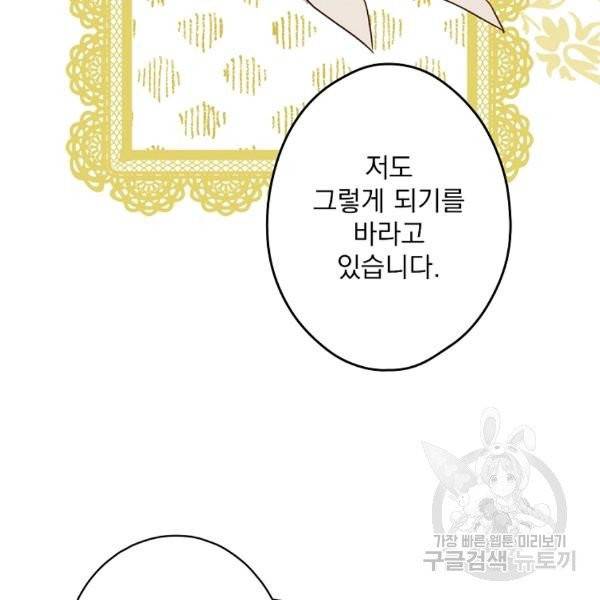 어떤 계모님의 메르헨 2부 2화 34