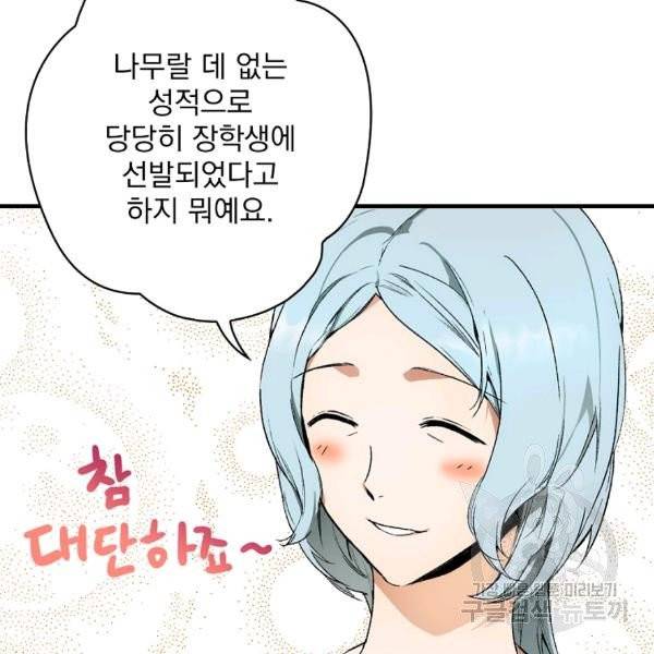 어떤 계모님의 메르헨 2부 2화 35