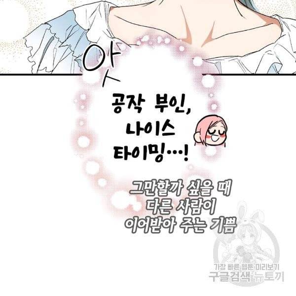 어떤 계모님의 메르헨 2부 2화 36