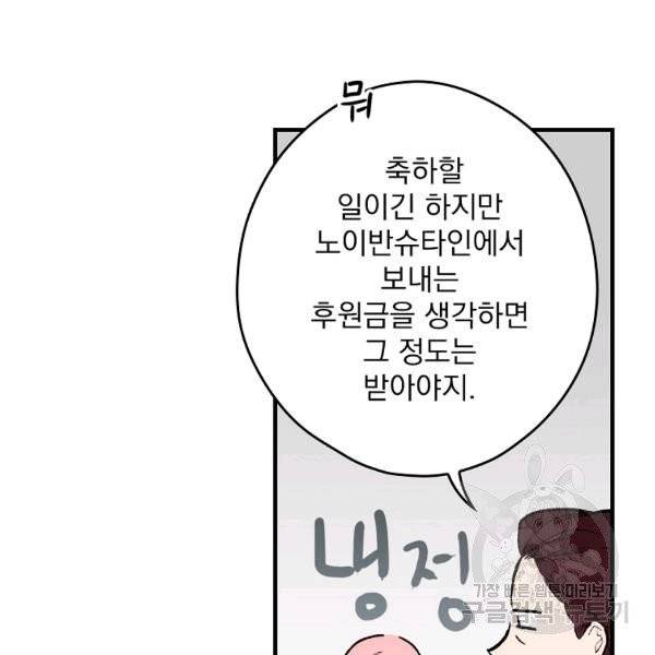 어떤 계모님의 메르헨 2부 2화 37