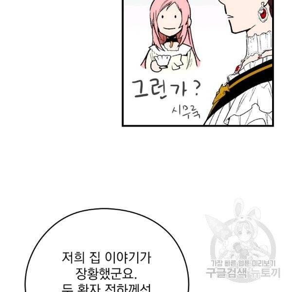 어떤 계모님의 메르헨 2부 2화 38