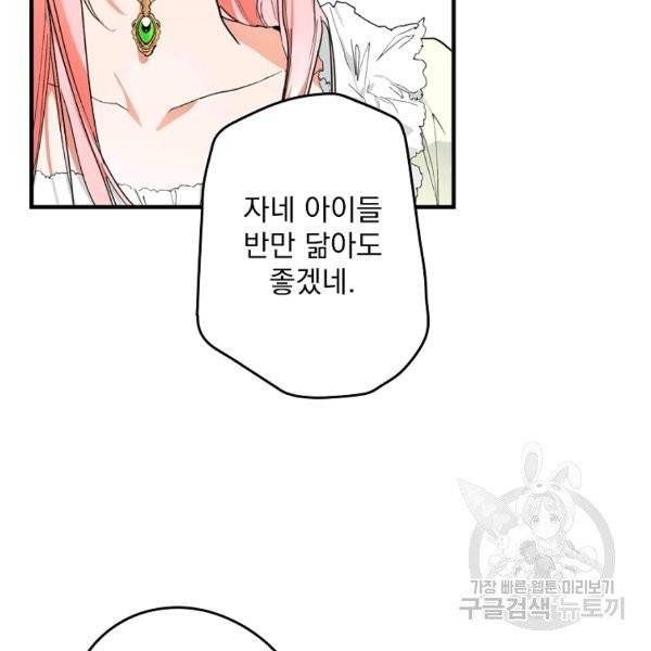 어떤 계모님의 메르헨 2부 2화 40