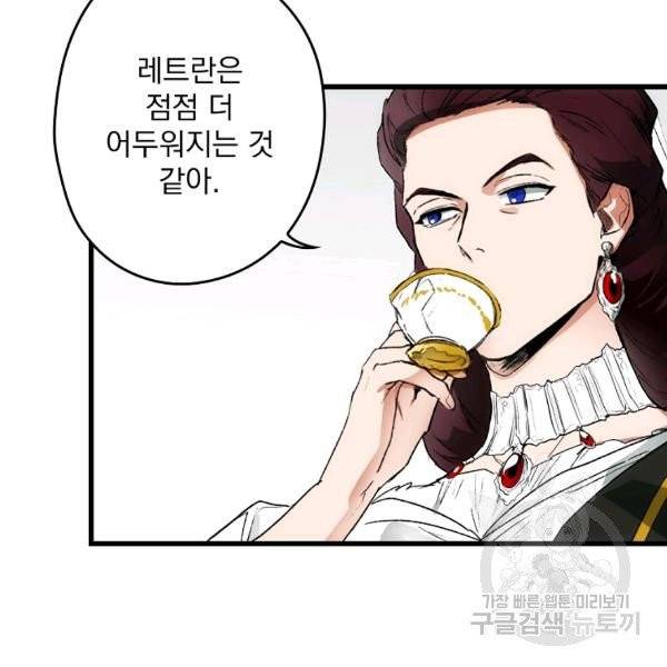 어떤 계모님의 메르헨 2부 2화 41