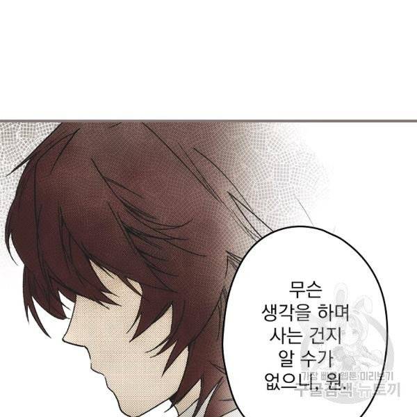 어떤 계모님의 메르헨 2부 2화 42