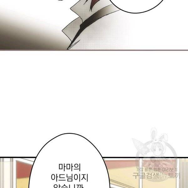 어떤 계모님의 메르헨 2부 2화 43