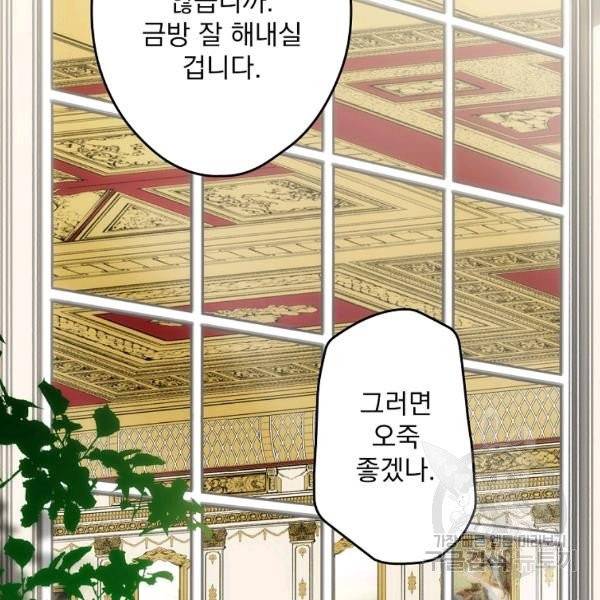 어떤 계모님의 메르헨 2부 2화 44