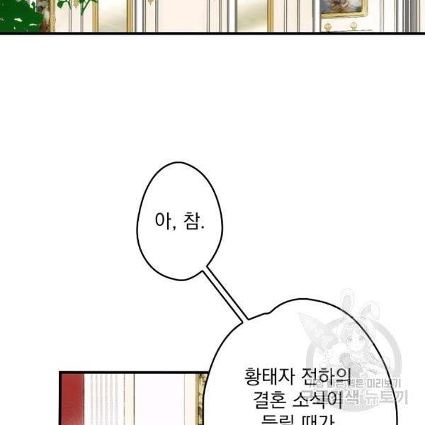 어떤 계모님의 메르헨 2부 2화 45