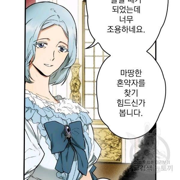 어떤 계모님의 메르헨 2부 2화 46