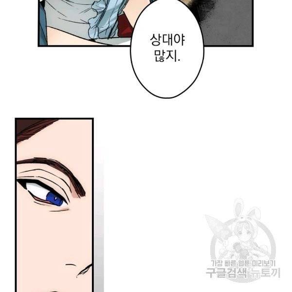 어떤 계모님의 메르헨 2부 2화 47