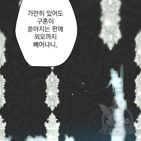 어떤 계모님의 메르헨 2부 2화 49