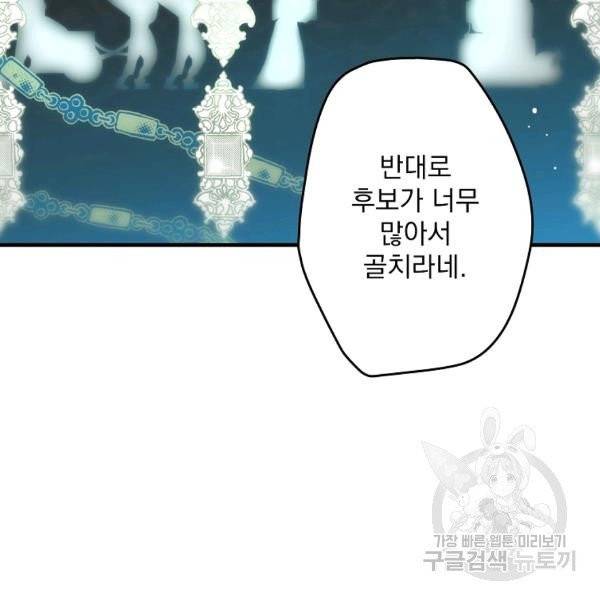 어떤 계모님의 메르헨 2부 2화 50