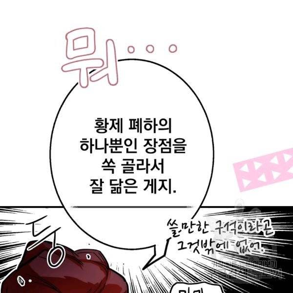 어떤 계모님의 메르헨 2부 2화 51