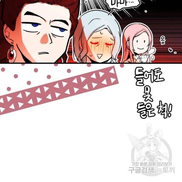 어떤 계모님의 메르헨 2부 2화 52