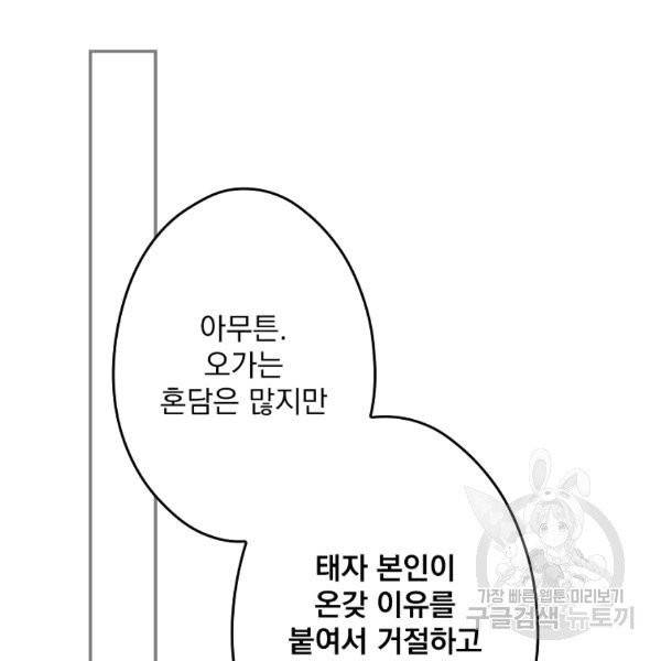 어떤 계모님의 메르헨 2부 2화 53