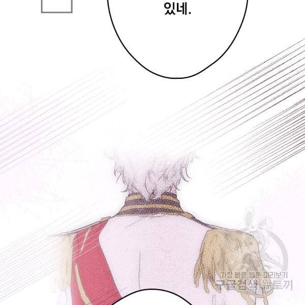 어떤 계모님의 메르헨 2부 2화 54