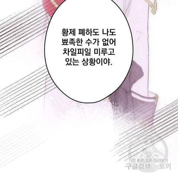 어떤 계모님의 메르헨 2부 2화 55