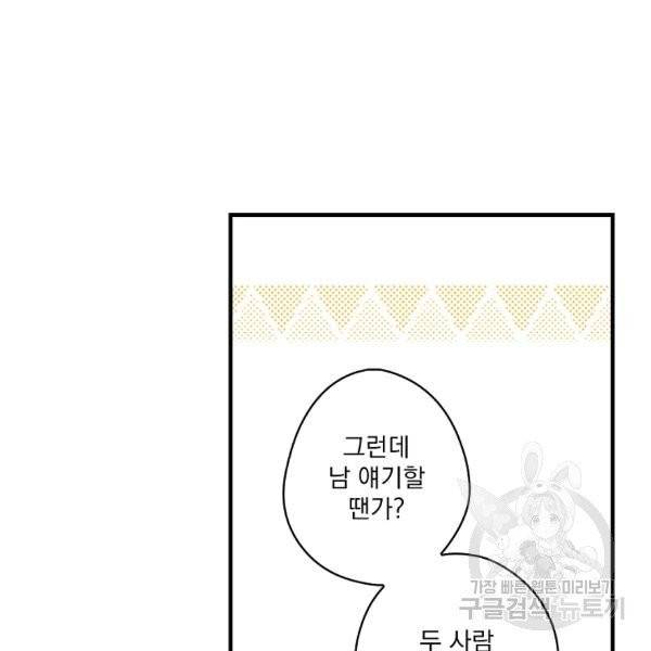 어떤 계모님의 메르헨 2부 2화 56