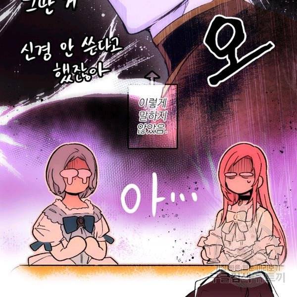 어떤 계모님의 메르헨 2부 2화 60