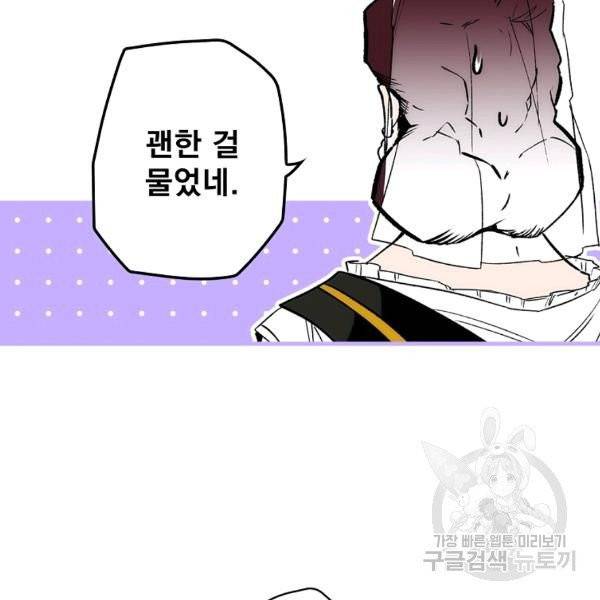 어떤 계모님의 메르헨 2부 2화 61