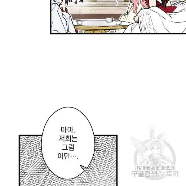 어떤 계모님의 메르헨 2부 2화 64