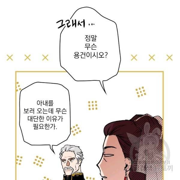 어떤 계모님의 메르헨 2부 2화 76