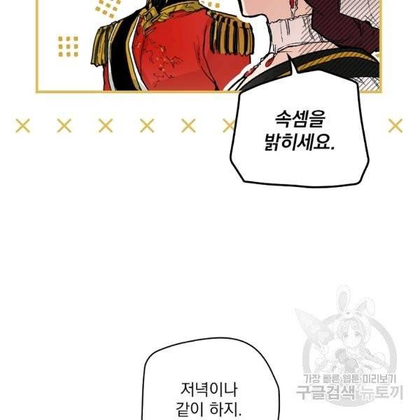 어떤 계모님의 메르헨 2부 2화 77