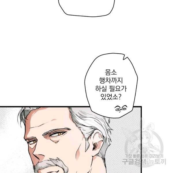 어떤 계모님의 메르헨 2부 2화 78