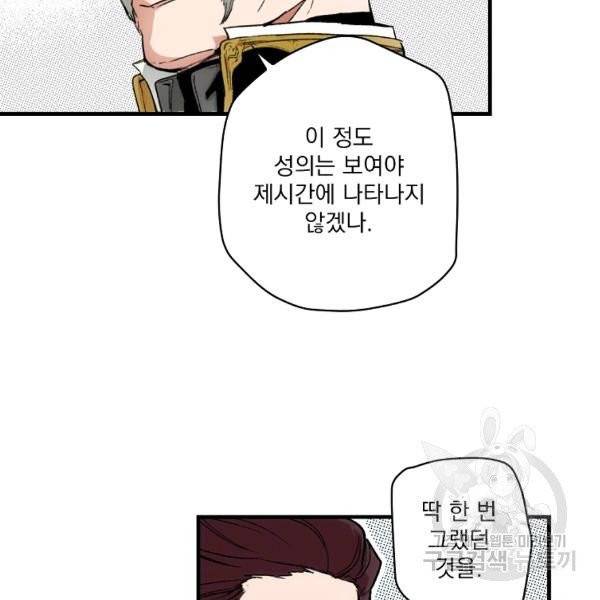 어떤 계모님의 메르헨 2부 2화 79