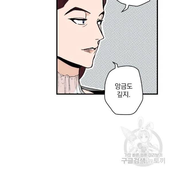어떤 계모님의 메르헨 2부 2화 80