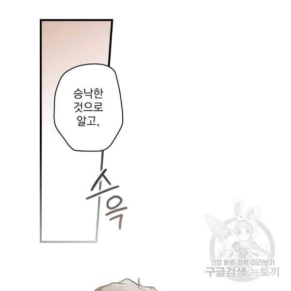 어떤 계모님의 메르헨 2부 2화 81