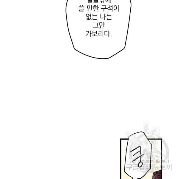 어떤 계모님의 메르헨 2부 2화 83