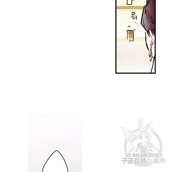 어떤 계모님의 메르헨 2부 2화 84