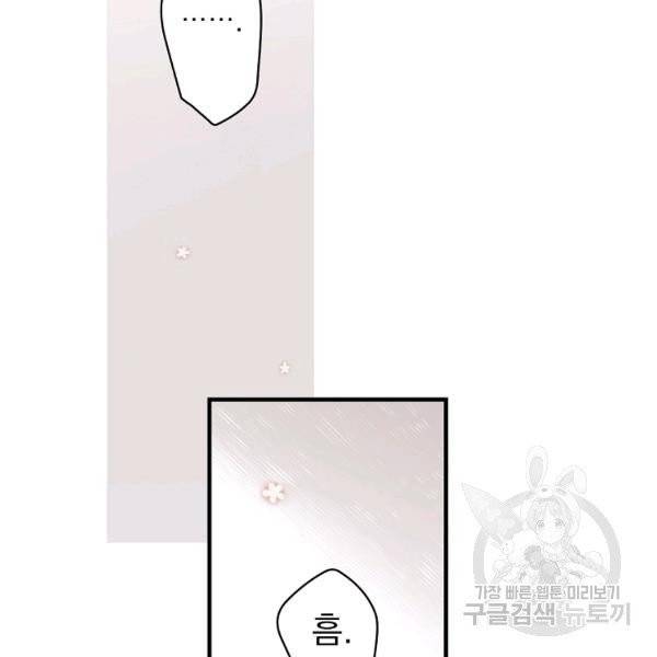어떤 계모님의 메르헨 2부 2화 85