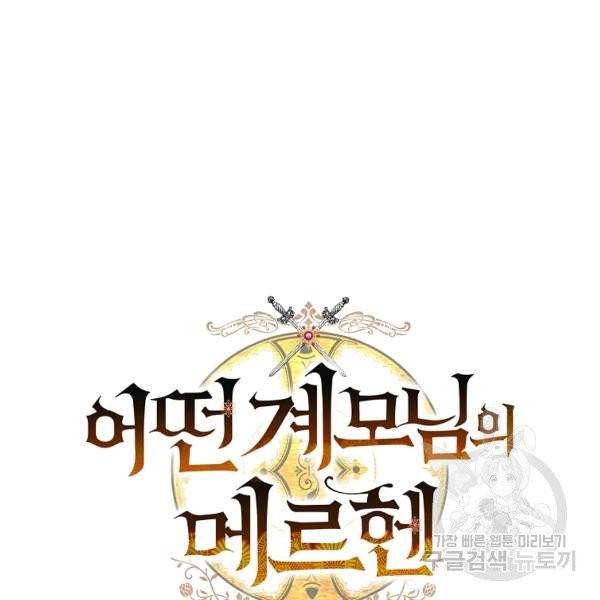 어떤 계모님의 메르헨 2부 2화 87