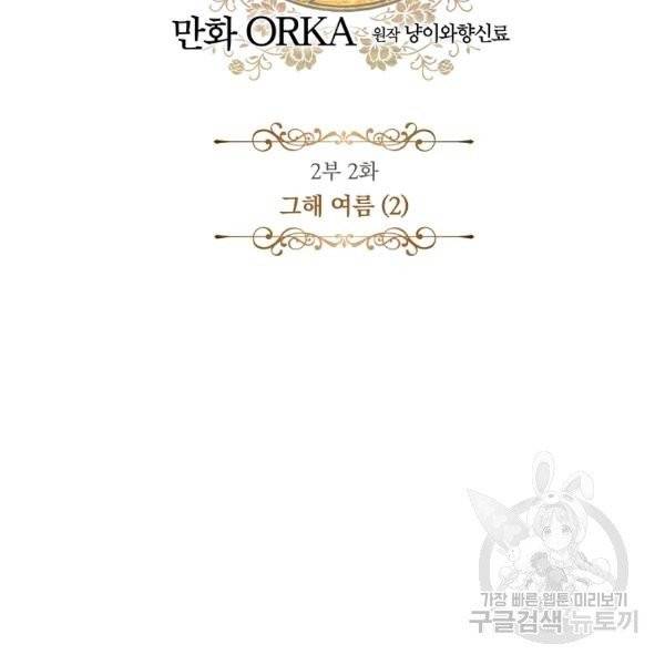 어떤 계모님의 메르헨 2부 2화 88
