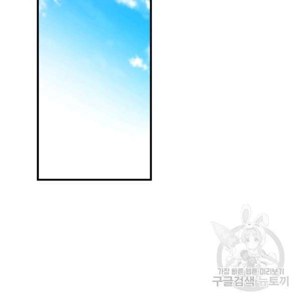 어떤 계모님의 메르헨 2부 2화 90