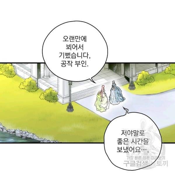 어떤 계모님의 메르헨 2부 2화 91