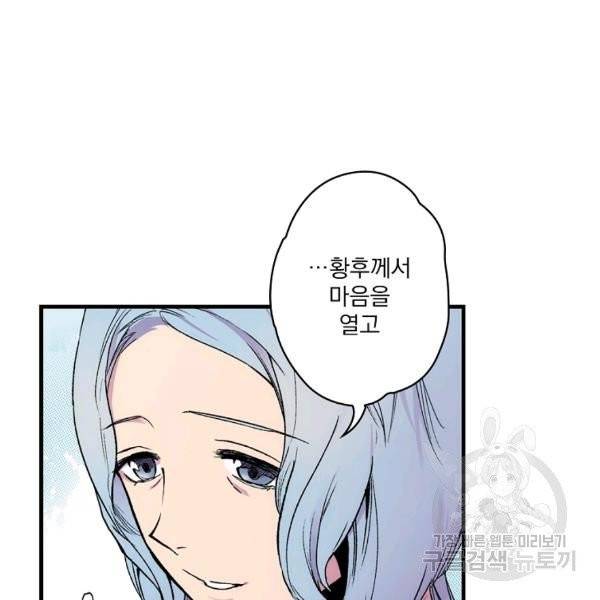 어떤 계모님의 메르헨 2부 2화 92
