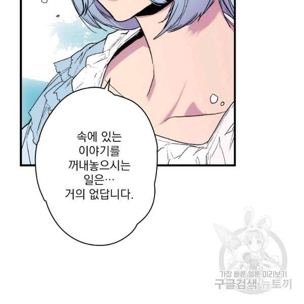 어떤 계모님의 메르헨 2부 2화 93