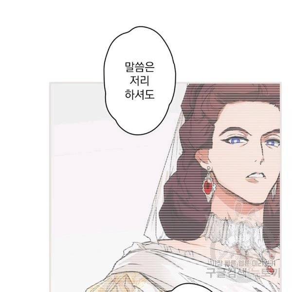 어떤 계모님의 메르헨 2부 2화 94