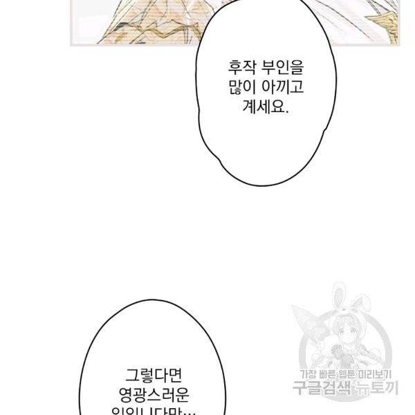 어떤 계모님의 메르헨 2부 2화 95
