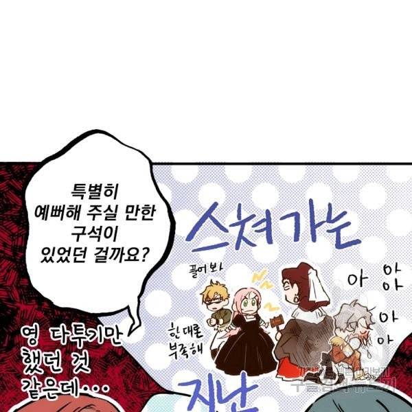 어떤 계모님의 메르헨 2부 2화 97
