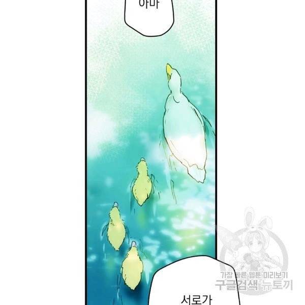 어떤 계모님의 메르헨 2부 2화 99