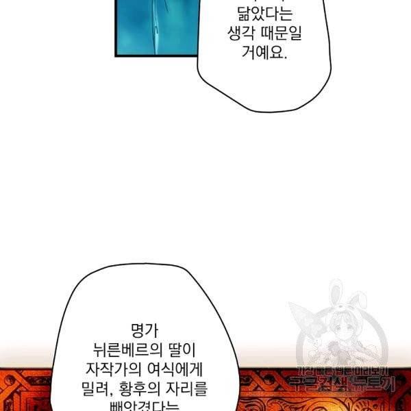 어떤 계모님의 메르헨 2부 2화 100