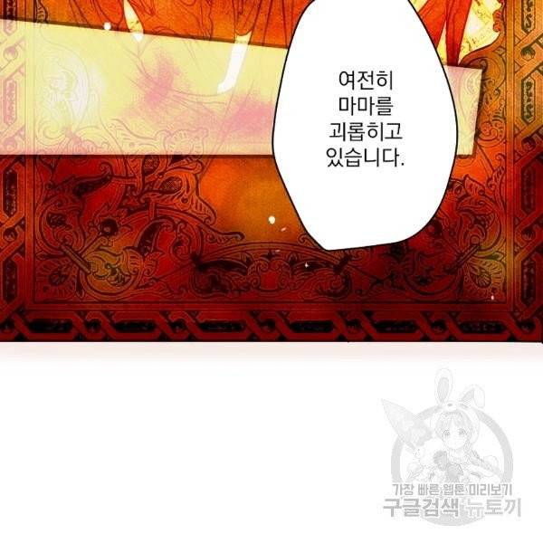 어떤 계모님의 메르헨 2부 2화 102