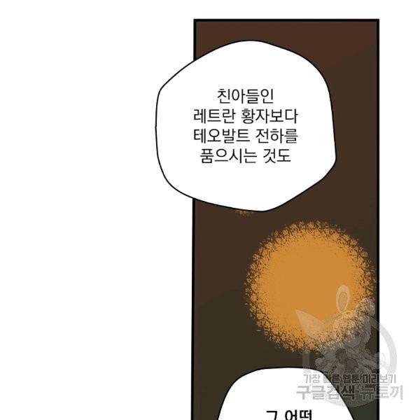 어떤 계모님의 메르헨 2부 2화 103